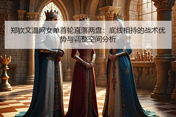zheng-qin-wen-wen-wang-nv-dan-shou-lun-zhi-luo-liang-pan-di-xian-xiang-chi-de-zhan-shu-you-shi-yu-tiao-zheng-kong-jian-3-609.jpg