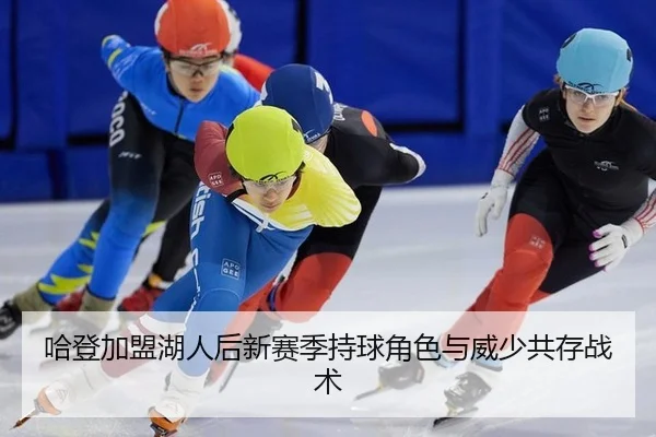 ha-deng-jia-meng-hu-ren-hou-xin-sai-ji-chi-qiu-jue-se-yu-wei-shao-gong-cun-zhan-shu-3-187.jpg
